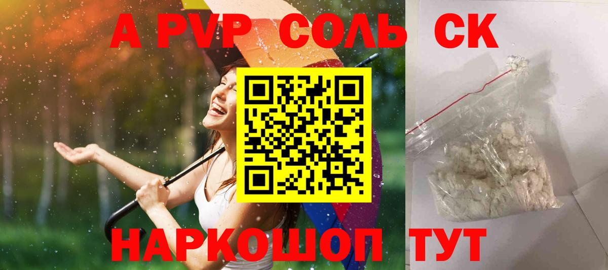 Альфа ПВП  Вход с VPN  Благовещенск  A PVP кристаллы  Альфа ПВП СК КРИС  А ПВП Соль 