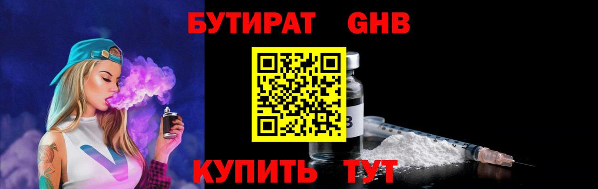 БУТИРАТ BDO 33%  Вход с VPN  Благовещенск 