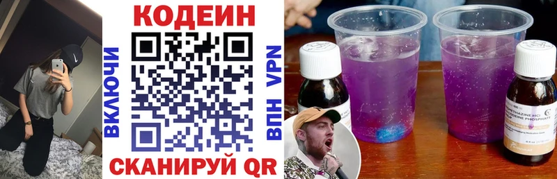 Кодеин напиток Lean (лин)  дарнет шоп  Благовещенск 