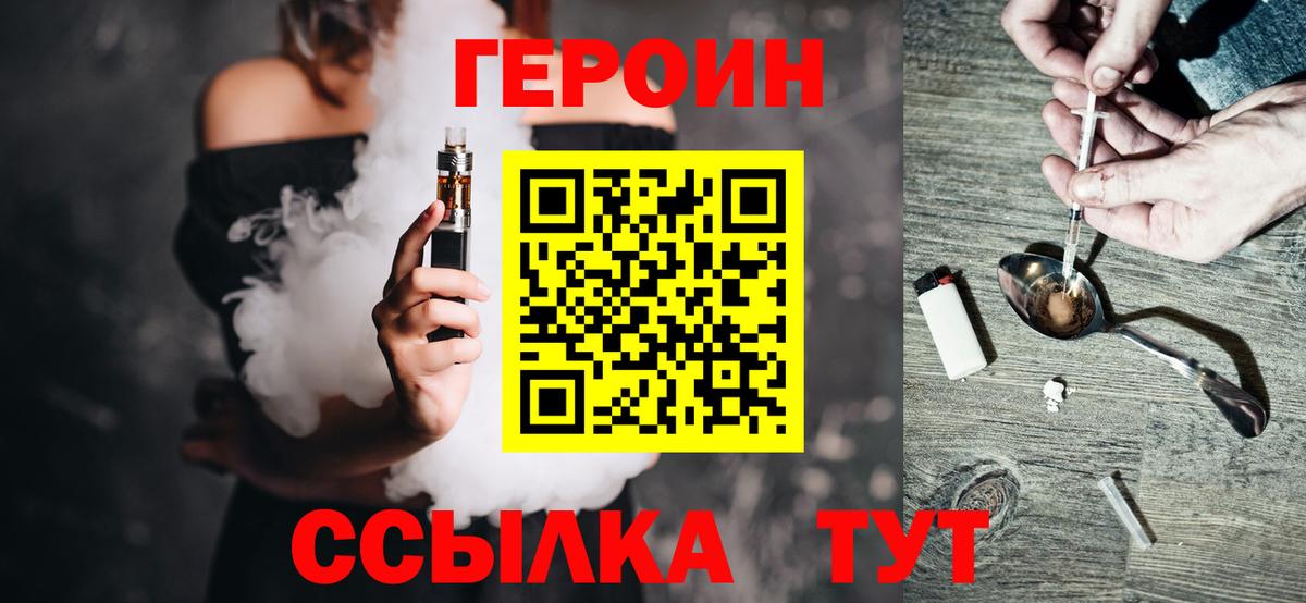 Благовещенск  Героин  Вход с VPN  Героин герыч 