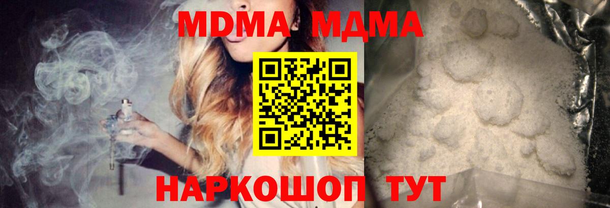 МДМА crystal  МДМА  Благовещенск  Вход с VPN 