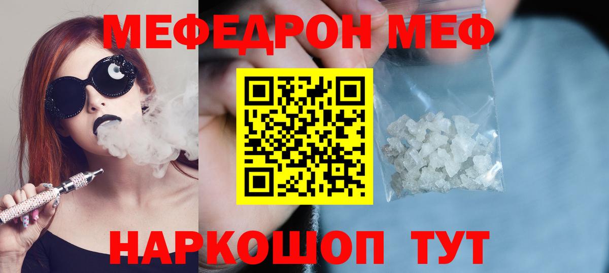 Меф  Благовещенск