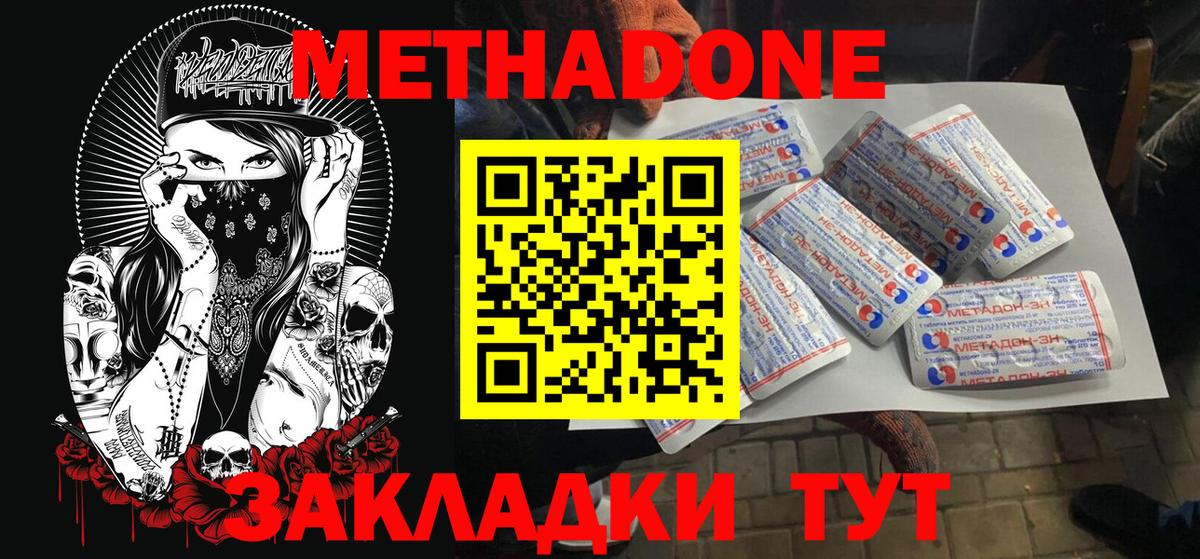 МЕТАДОН methadone  мега маркетплейс  Благовещенск  МЕТАДОН кристалл  Вход с VPN 