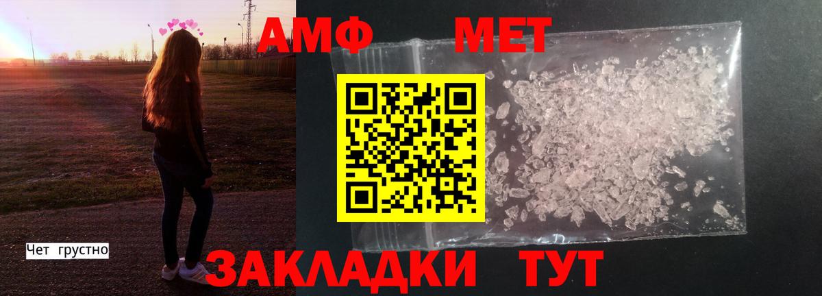 МЕТАМФЕТАМИН кристалл  Вход с VPN  Благовещенск 